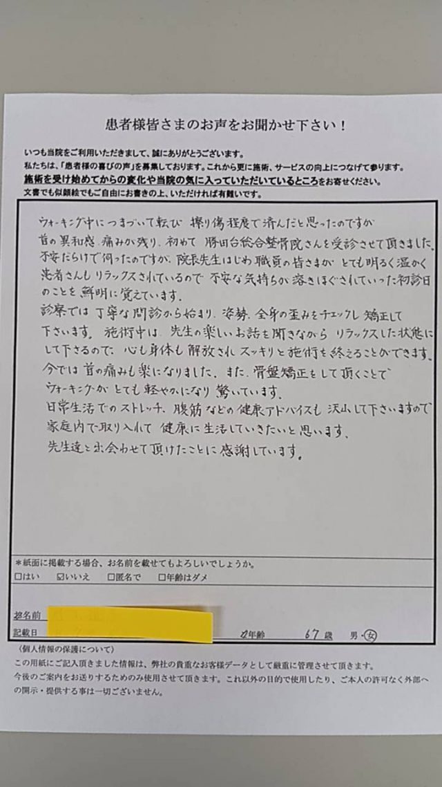 アンケート用紙